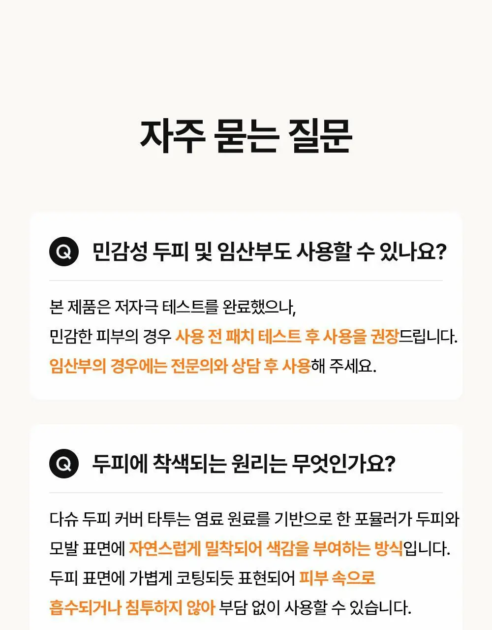 [10일지속] 다슈 데일리 올데이 퍼펙트 두피 타투 20g 내추럴 블랙/브라운 상세페이지 49